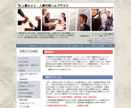 インターフェース社労士事務所のインターフェース社労士事務所サービス