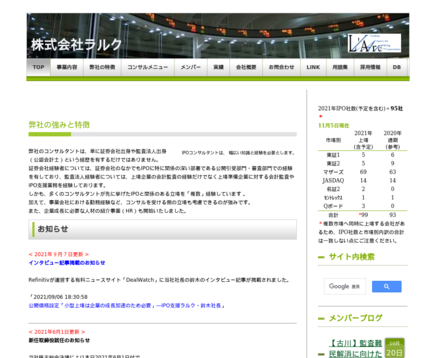 株式会社ラルクの株式会社ラルクサービス