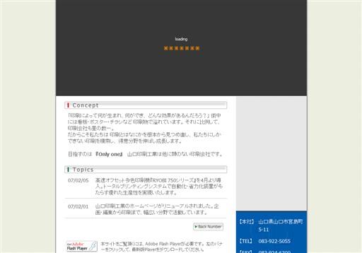 山口印刷工業株式会社の山口印刷工業株式会社サービス
