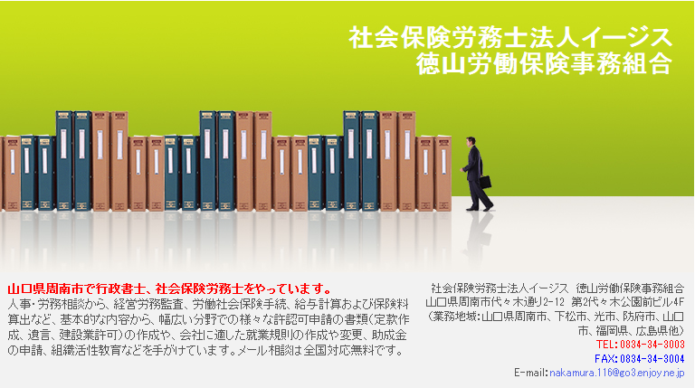 社会保険労務士法人イージスの社会保険労務士法人イージスサービス