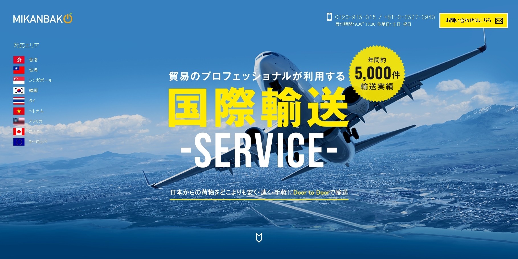 株式会社みかん箱の株式会社みかん箱サービス