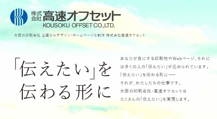 株式会社高速オフセットの株式会社高速オフセットサービス