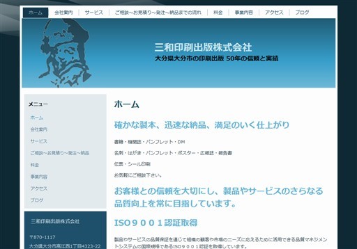 三和印刷出版株式会社の三和印刷出版株式会社サービス