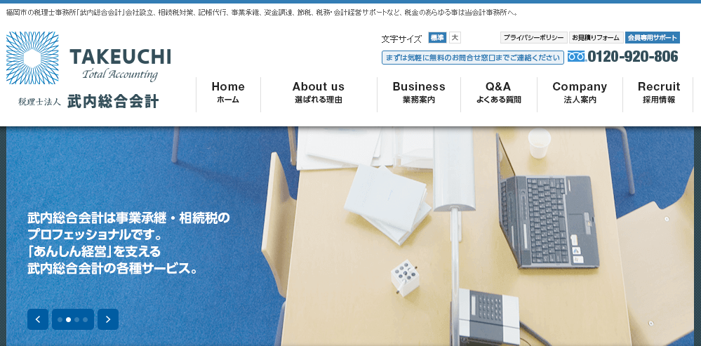 税理士法人武内総合会計の税理士法人武内総合会計サービス