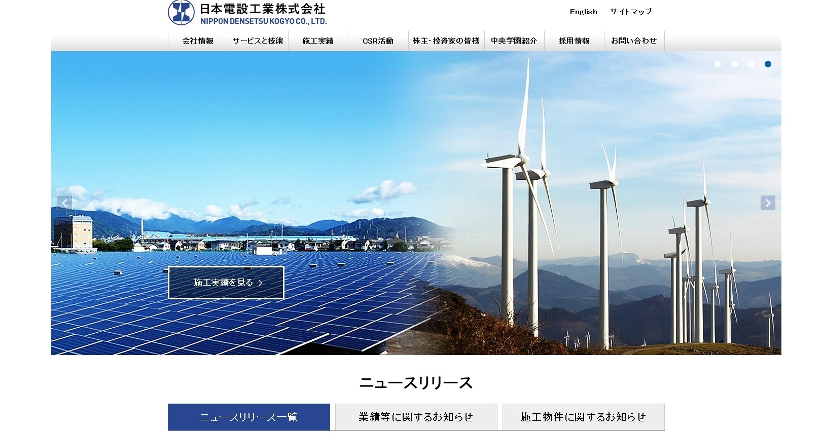 日本電設工業株式会社の日本電設工業株式会社サービス