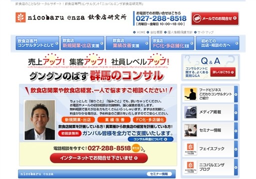 ニコバル・エンザ飲食店研究所(サンケイテクニカ)のニコバル・エンザ飲食店研究所(サンケイテクニカ)サービス