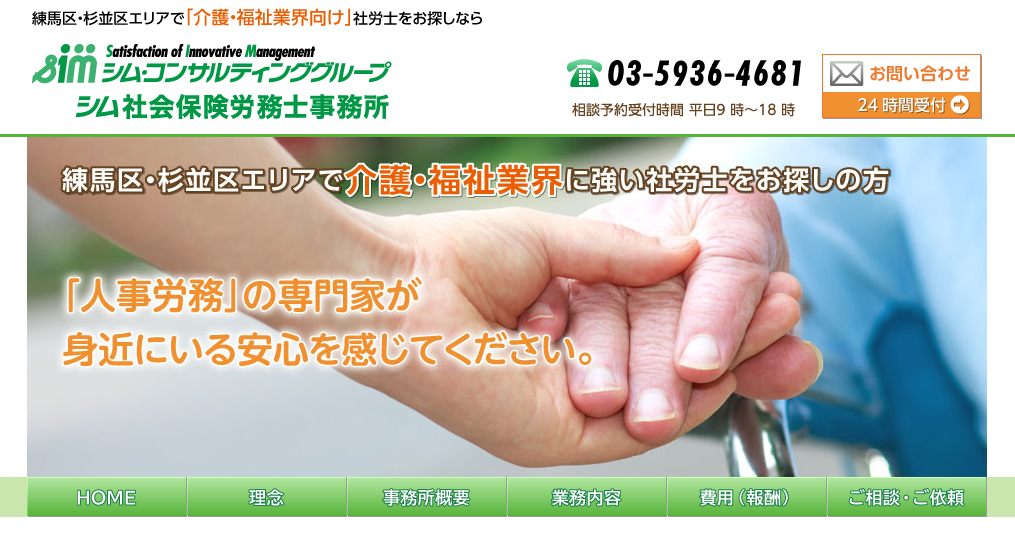 シム社会保険労務士事務所のシム社会保険労務士事務所サービス