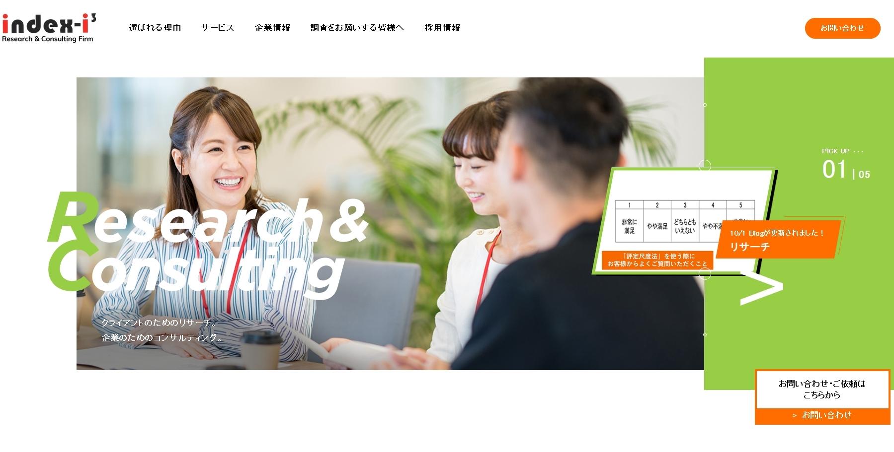 株式会社 インデックス・アイのマーケティングリサーチサービスのホームページ画像