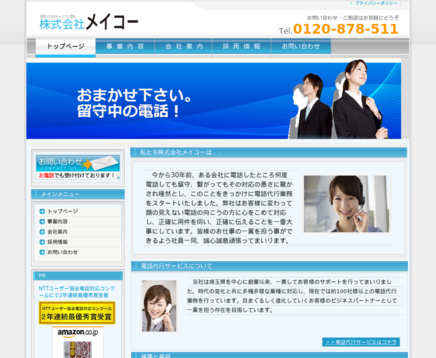 株式会社メイコーの株式会社メイコーサービス