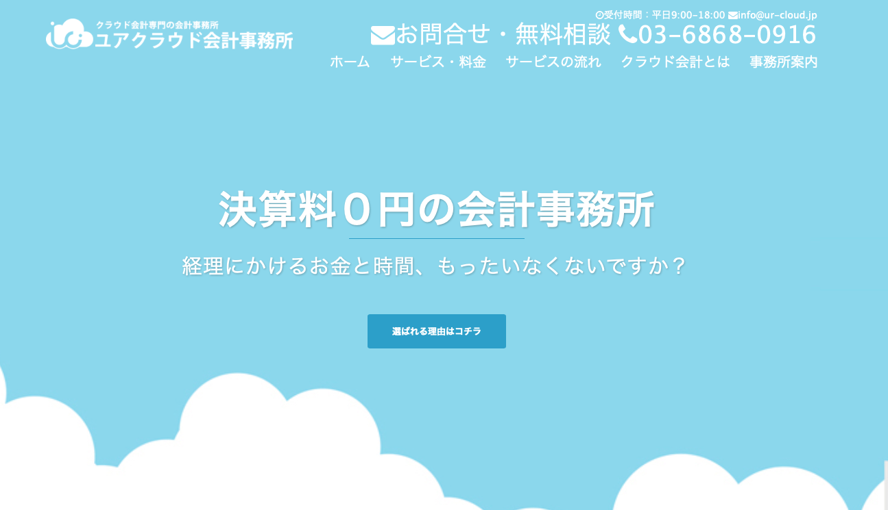 ユアクラウド会計事務所のユアクラウド会計事務所サービス