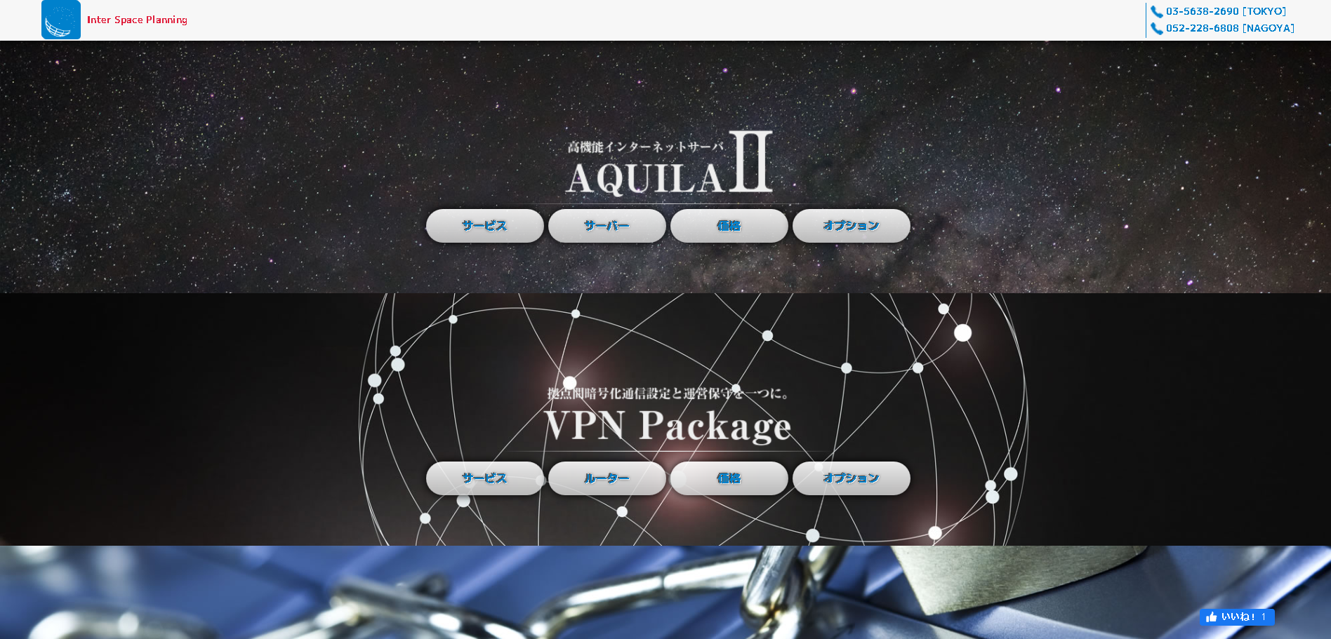 株式会社インタースペースプランニングの株式会社インタースペースプランニングサービス