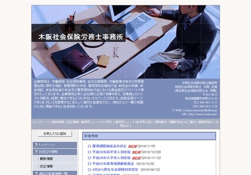 木阪社会保険労務士事務所の木阪社会保険労務士事務所サービス
