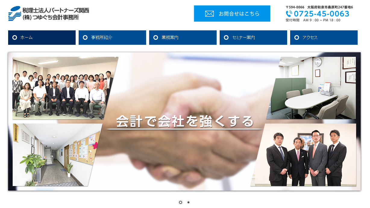税理士法人パートナーズ関西の税理士法人パートナーズ関西サービス