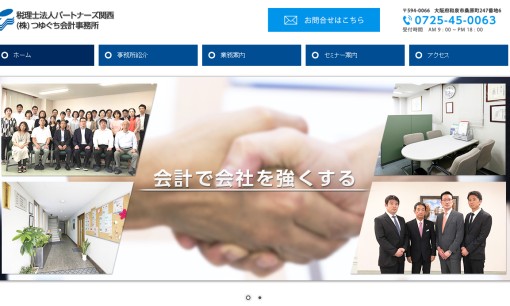 税理士法人パートナーズ関西の税理士サービスのホームページ画像