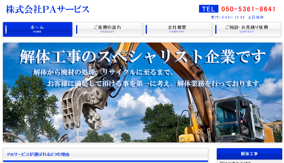 株式会社PAサービスの株式会社PAサービスサービス
