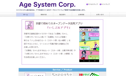 エイジシステム株式会社のシステム開発サービスのホームページ画像