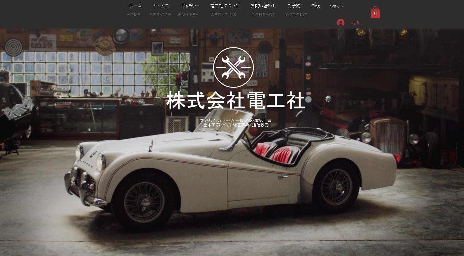 株式会社電工社の株式会社電工社サービス