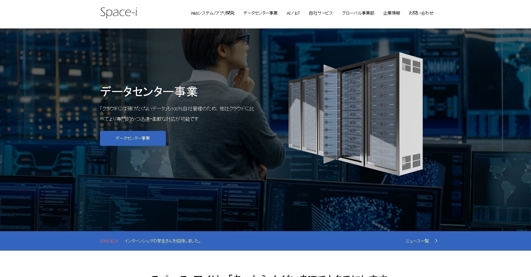 スペース・アイ株式会社のスペース・アイ株式会社サービス