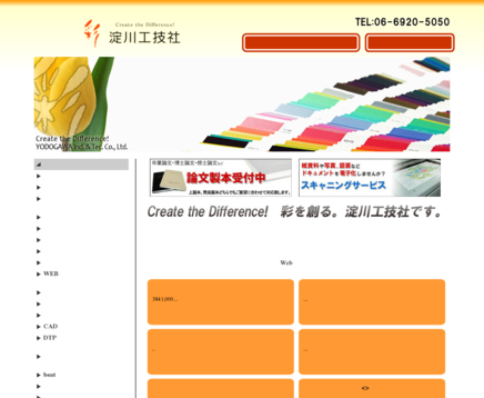 株式会社 淀川工技社の淀川工技社サービス