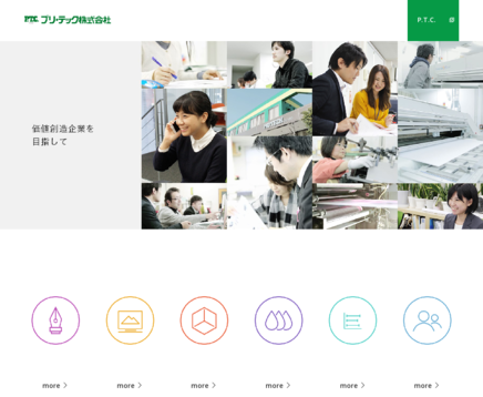 プリ・テック株式会社のプリ・テックサービス