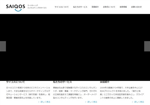 サイコス株式会社のサイコスサービス