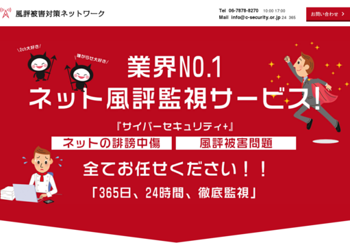 風評被害対策ネットワークの風評被害対策ネットワークサービス