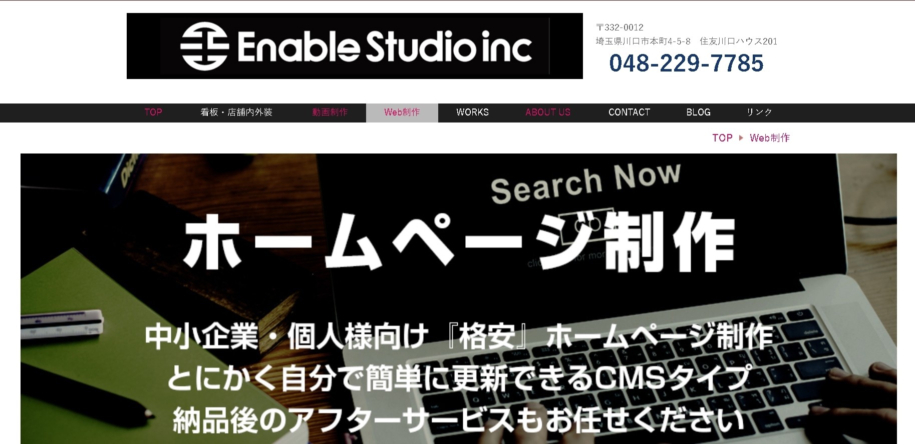 イネーブルスタジオ株式会社のイネーブルスタジオ株式会社サービス