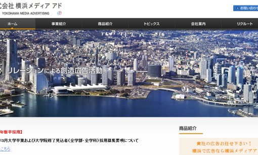 株式会社横浜メディアアドの交通広告サービスのホームページ画像