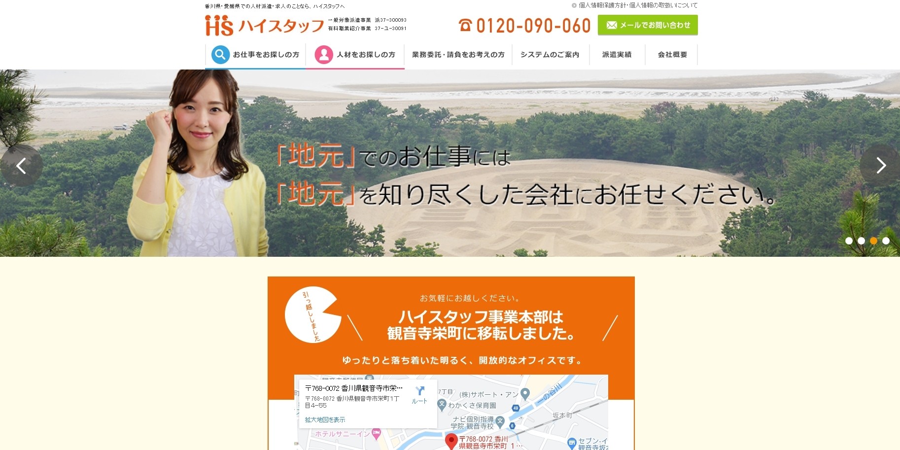 株式会社ヤマダ工芸　ハイスタッフの株式会社ヤマダ工芸　ハイスタッフサービス