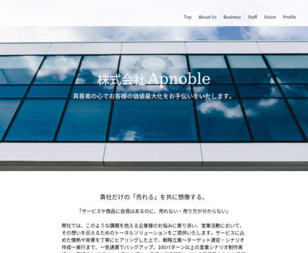 株式会社Apnobleの株式会社Apnobleサービス