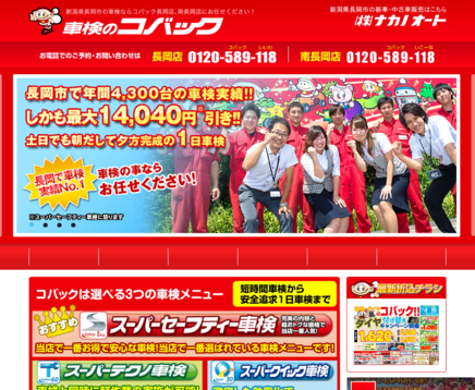 株式会社ナカノオートのナカノオートサービス