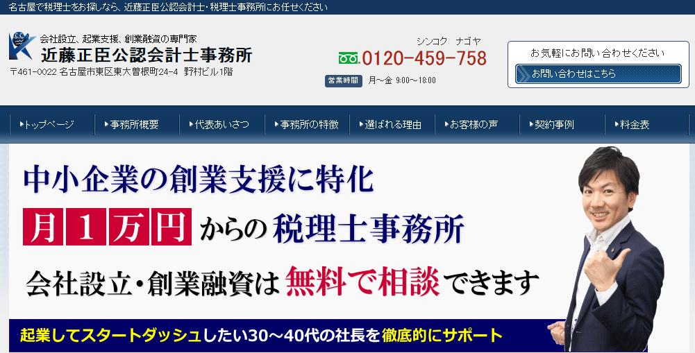 近藤正臣公認会計士事務所の近藤正臣公認会計士事務所サービス