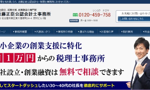 近藤正臣公認会計士事務所の資金調達サービスのホームページ画像