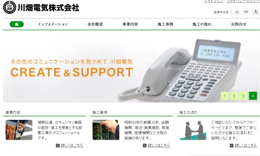 川畑電気株式会社の電気通信工事サービスのホームページ画像