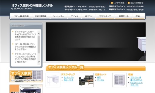 株式会社岡田屋の法人向けパソコンサービスのホームページ画像