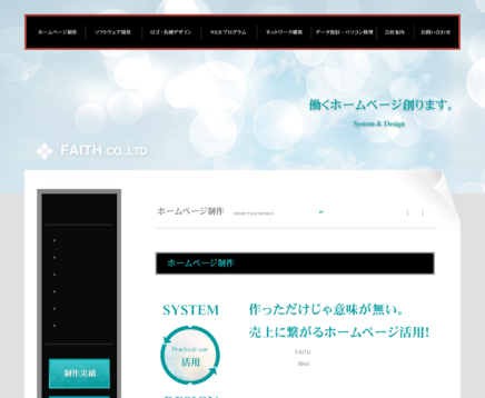 株式会社FaitHの株式会社FaitHサービス