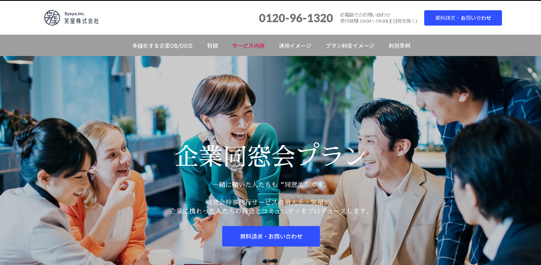 笑屋株式会社の笑屋サービス