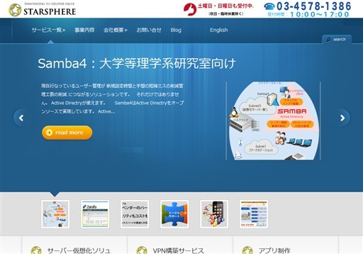 スタースフィア株式会社のスタースフィアサービス