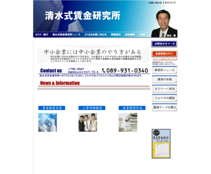 清水社会保険労務士事務所の清水社会保険労務士事務所サービス