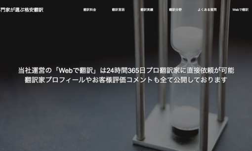 株式会社インフォシードの翻訳サービスのホームページ画像