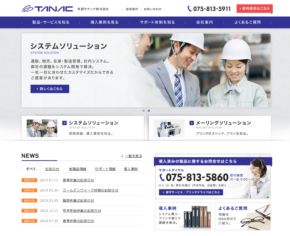 京都タナック株式会社の京都タナック株式会社サービス