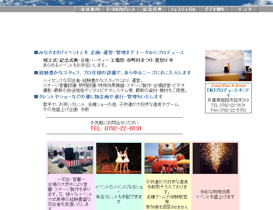 有限会社プロデュース　オーアイの有限会社プロデュース　オーアイサービス