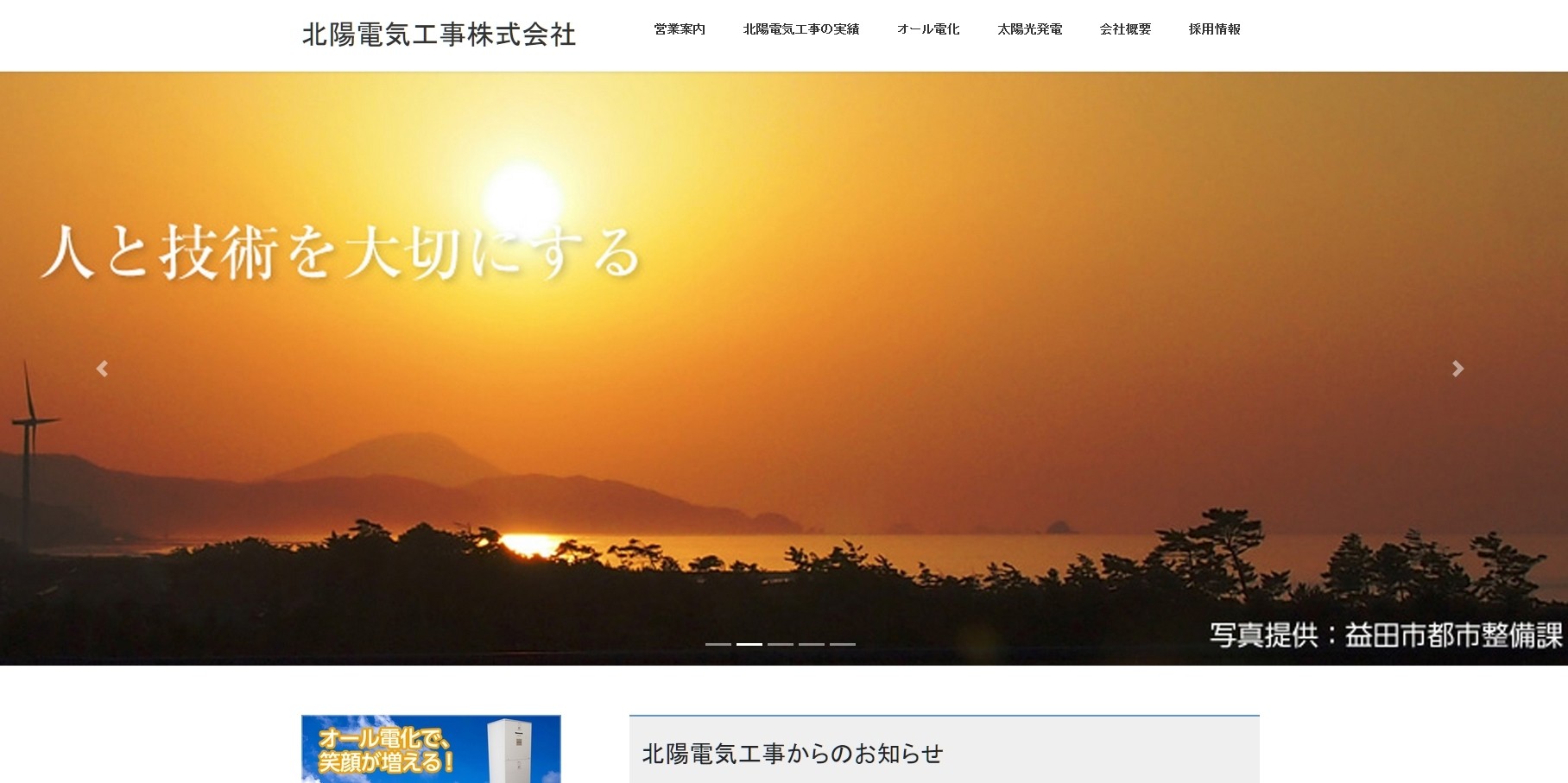 北陽電気工事株式会社の北陽電気工事株式会社サービス