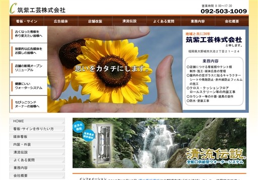 筑紫工芸株式会社の筑紫工芸サービス