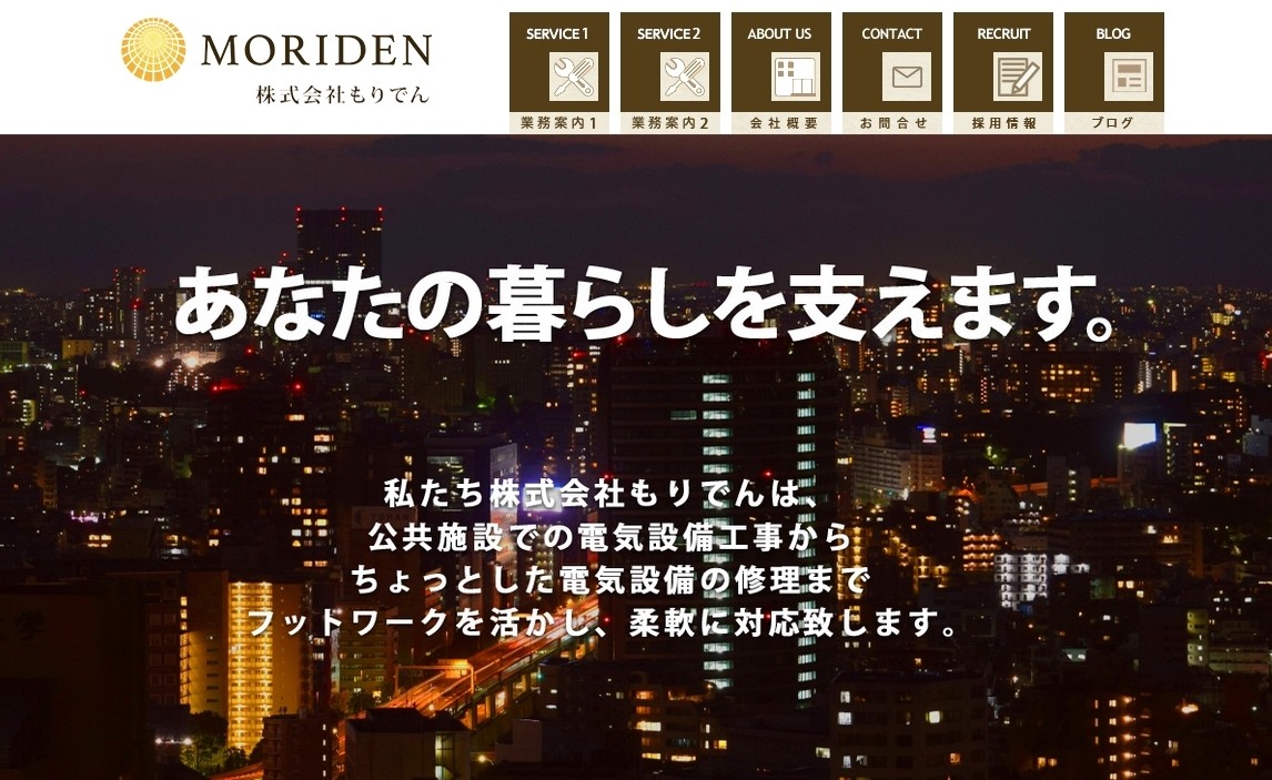 株式会社もりでんの株式会社もりでんサービス