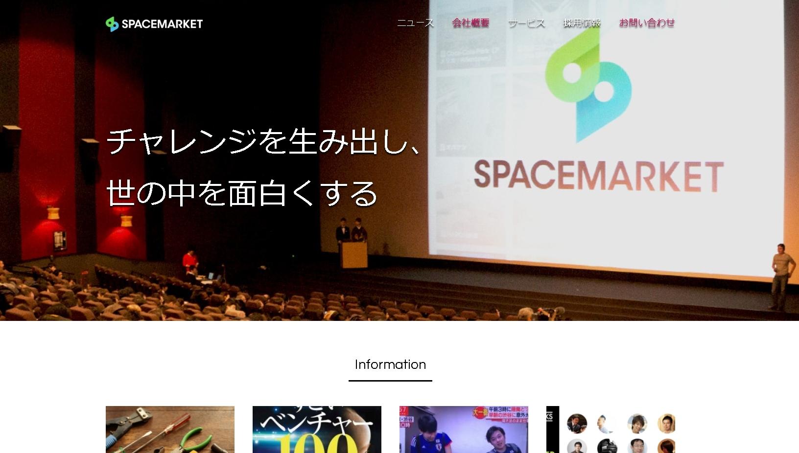 株式会社スペースマーケットのイベント企画サービスのホームページ画像