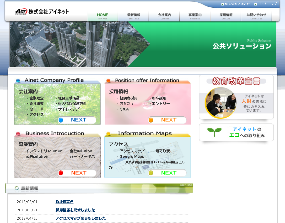 株式会社アイネットの株式会社アイネットサービス