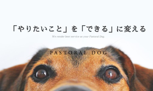 株式会社Pastoral Dogのシステム開発サービスのホームページ画像