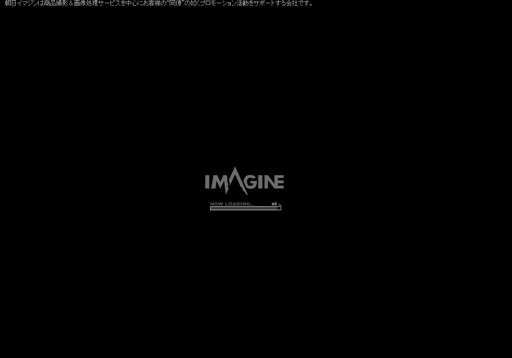 株式会社朝日イマジンの朝日イマジンサービス