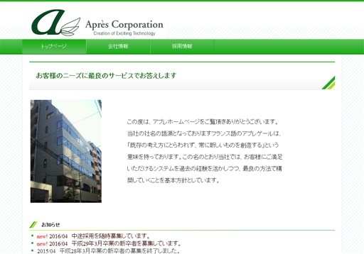 株式会社アプレの株式会社アプレサービス